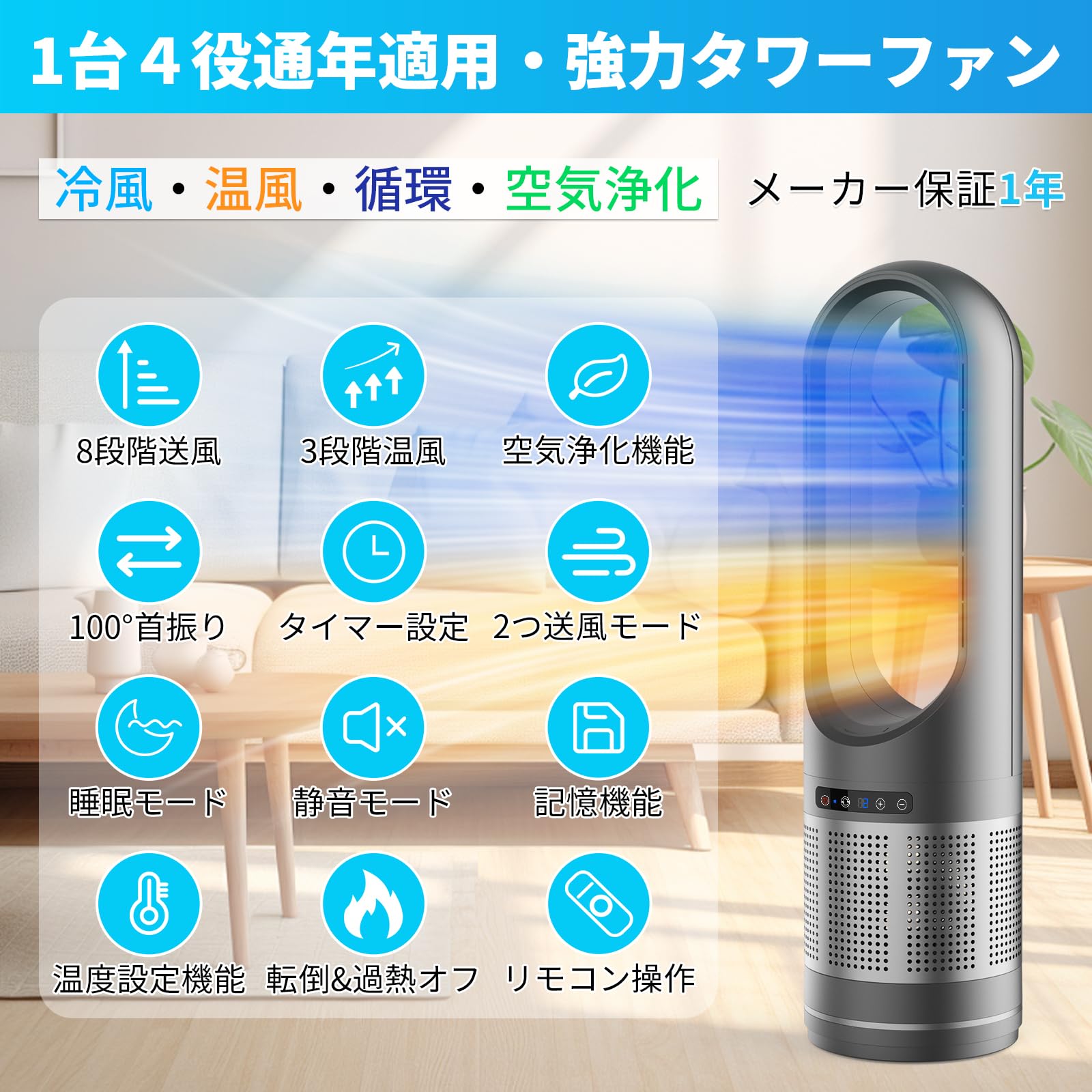 Amazon | 【2025最新進化・冷暖兼用・空気清浄 】タワーファン 扇風機