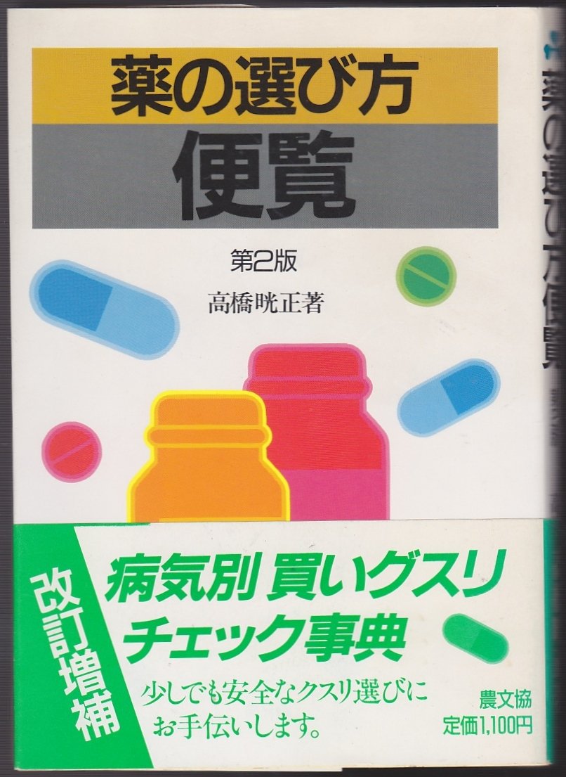 Amazon.co.jp: 高橋 晄正: 本、バイオグラフィー、最新アップデート