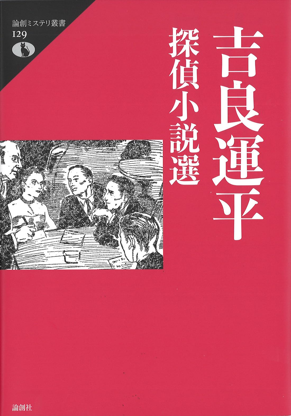 【初版❗️】　ミステリ小説6冊セット 初版❗️】 ミステリ小説6冊セット