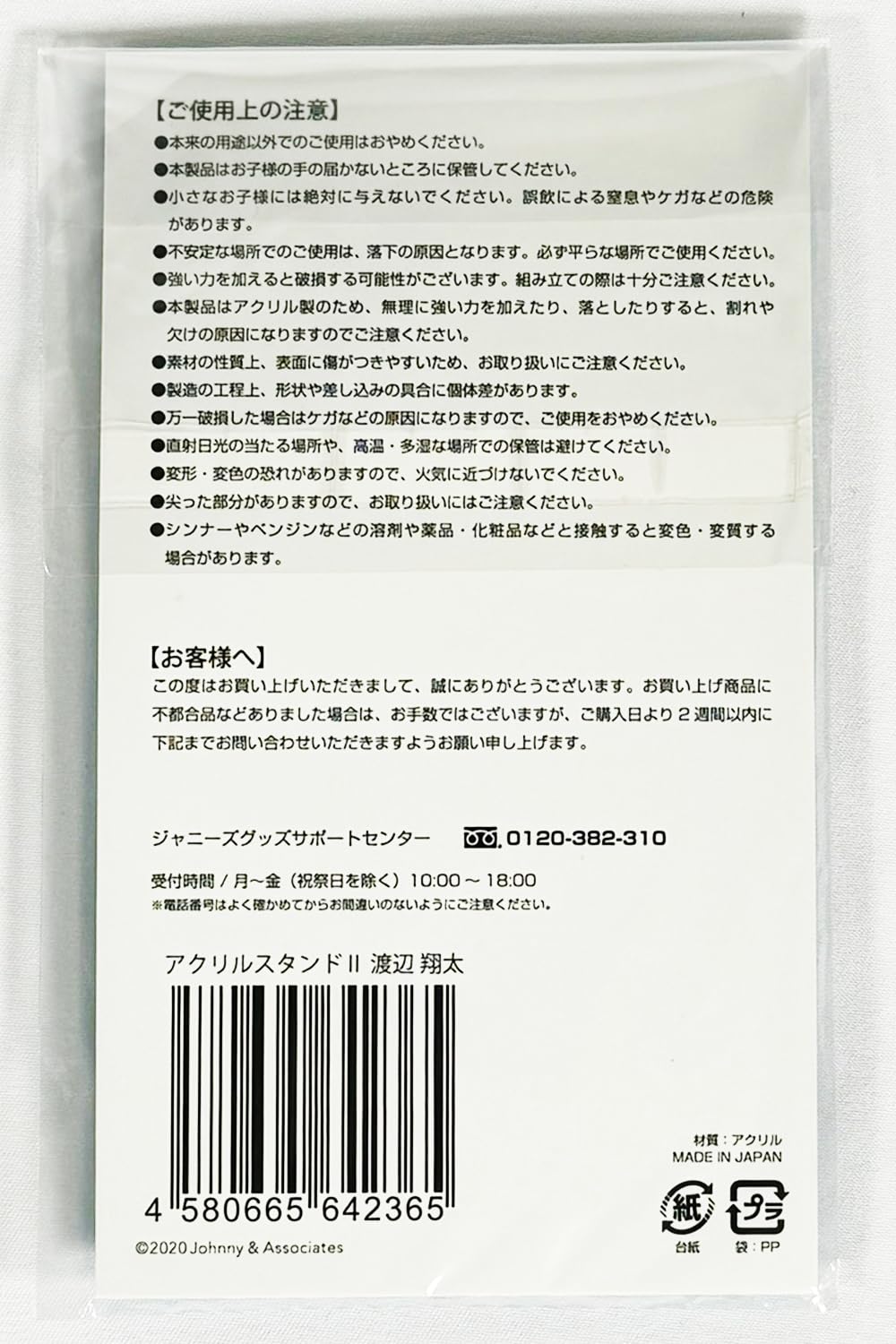 Amazon.co.jp: Snow Man アクリルスタンド アイランドストア 第二弾