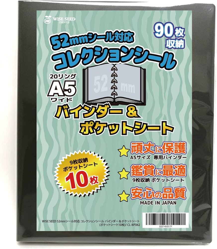 Amazon.co.jp: WISE SEED 52mmシール対応 ビックリマンシール A5