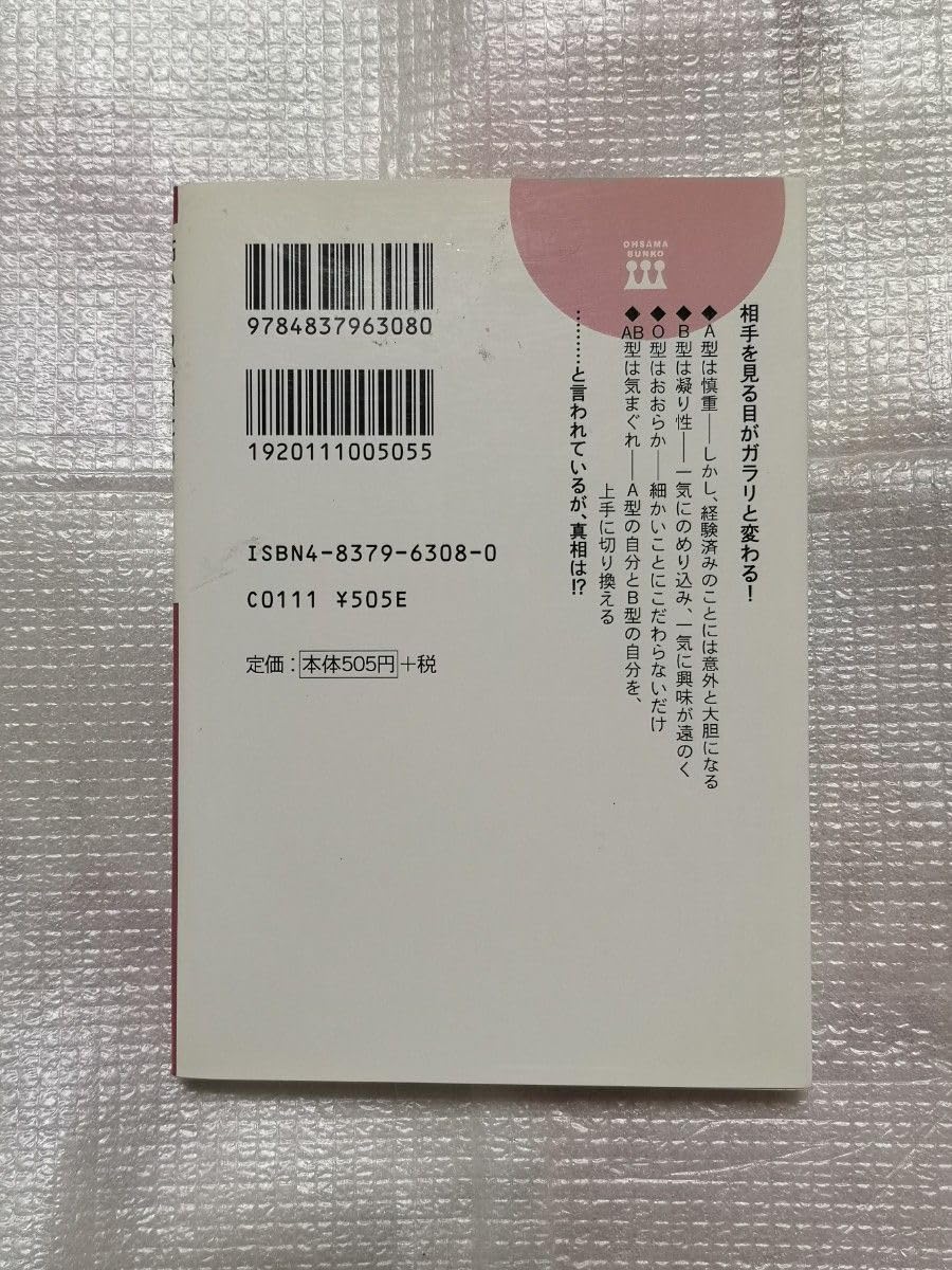 【中古】 怖いくらい当たる「血液型」の本/三笠書房/長田時彦 三笠書房】怖いくらい当たる『血液型』の本 長田時彦：著 - メルカリ