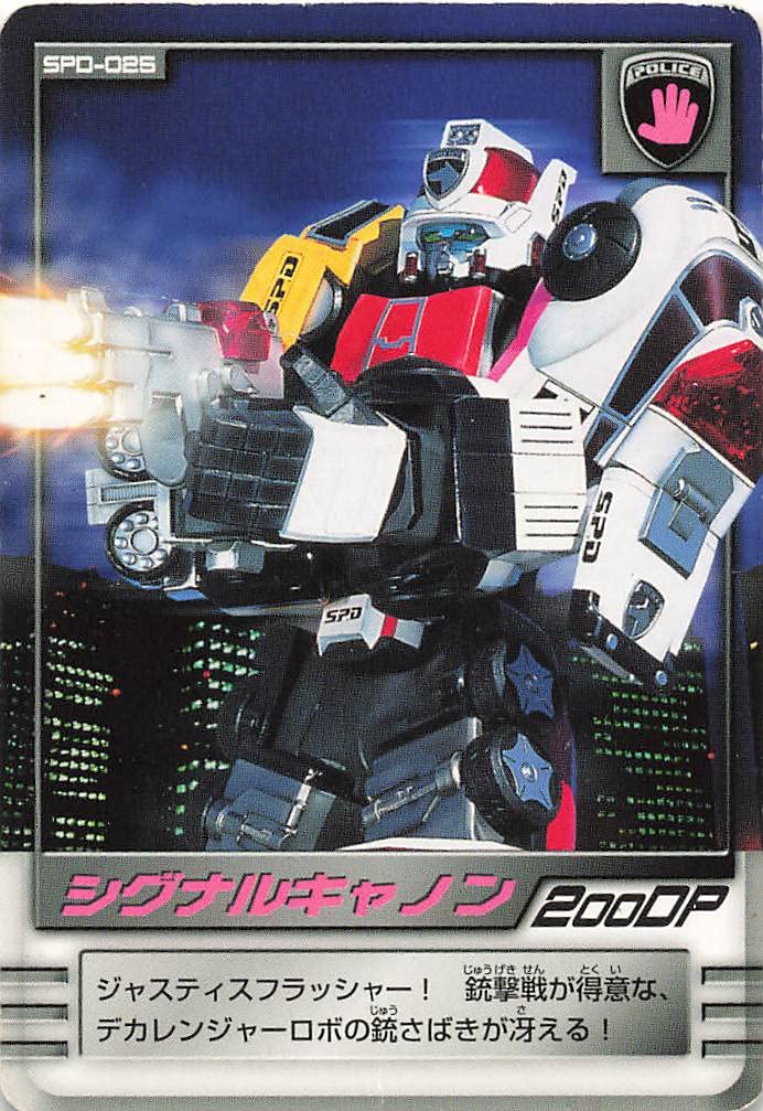 Amazon | 特捜戦隊デカレンジャー シグナルキャノン SPD-025 バンダイ
