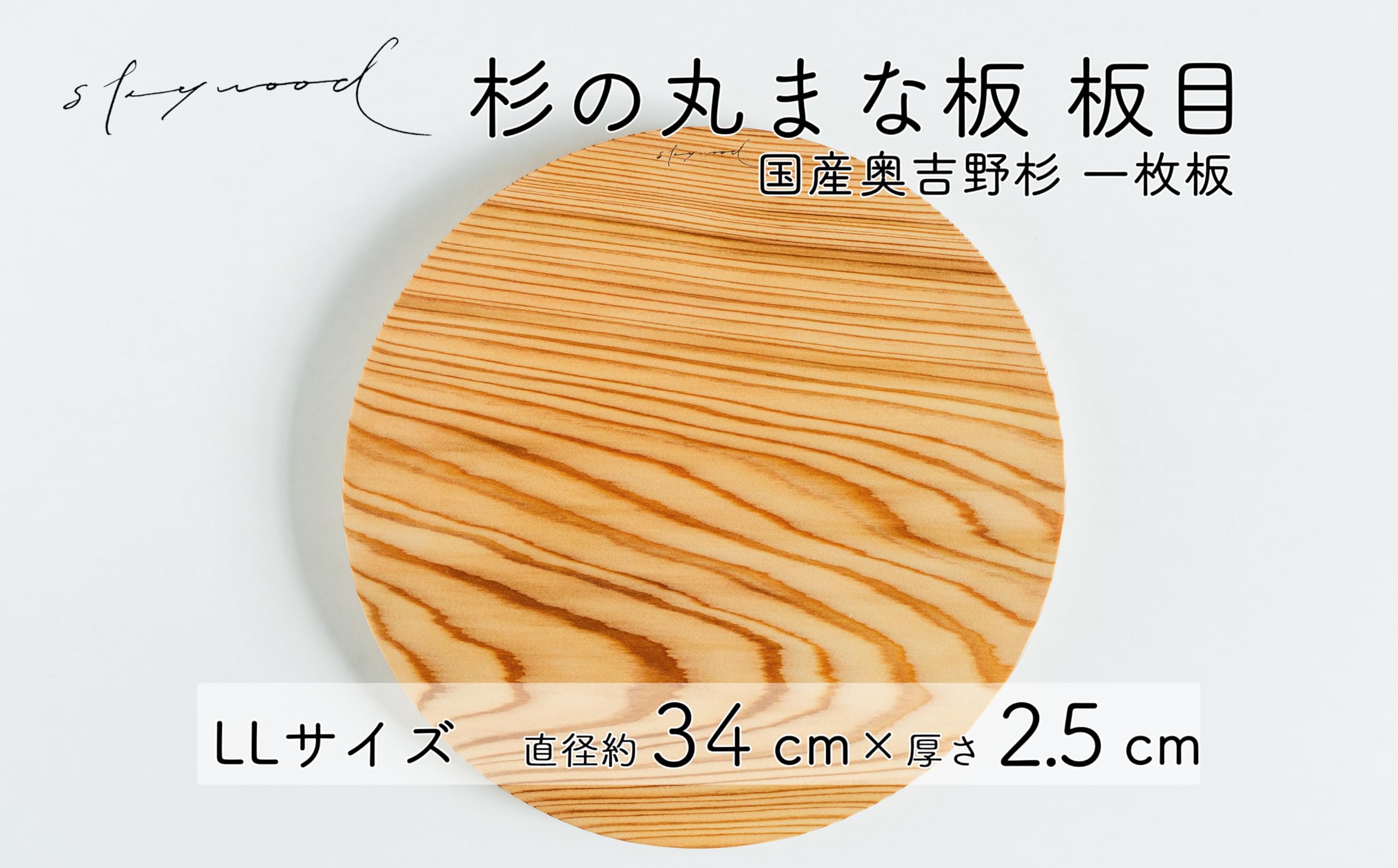 Amazon｜Skywood 杉 一枚板 丸まな板 【板目】LLサイズ 34cm