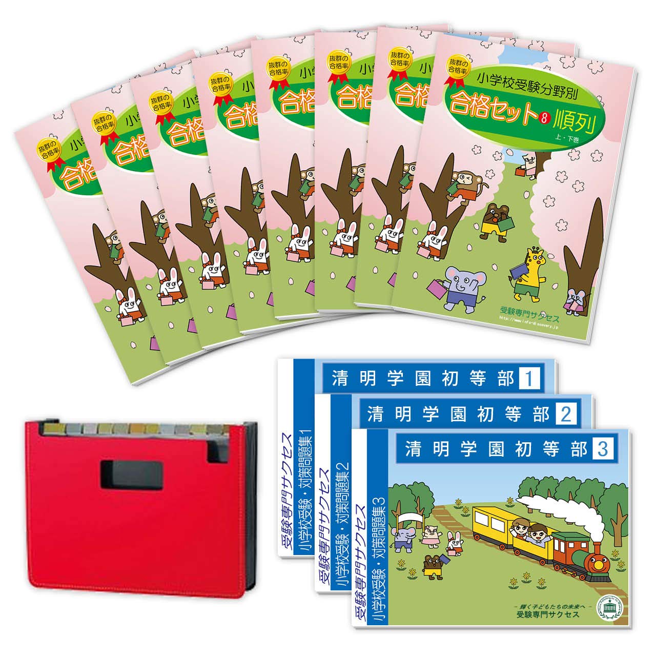 清明学園初等部入試直前問題集