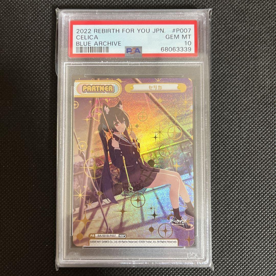 PSA10 ブルーアーカイブ　セリカ Amazon.co.jp: PSA10 ブルアカ セリカ : おもちゃ