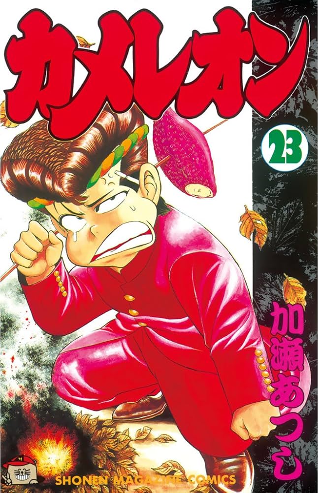 カメレオン 加瀬あつし 加瀬あつし原作 OVA「カメレオン」Blu-ray発売記念 パッケージ