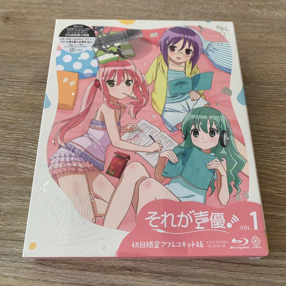 (未使用･未開封品)　それが声優！ 第1巻（初回限定アフレコキット版） [Blu-ray] kmdlckf Amazon.co.jp: それが声優！ 第1巻（初回限定版） [Blu-ray