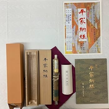 国宝 平家納経 装飾経 観音品（復刻復元）【希少】 国宝 平家納経 装飾経 観音品（復刻復元）【希少】