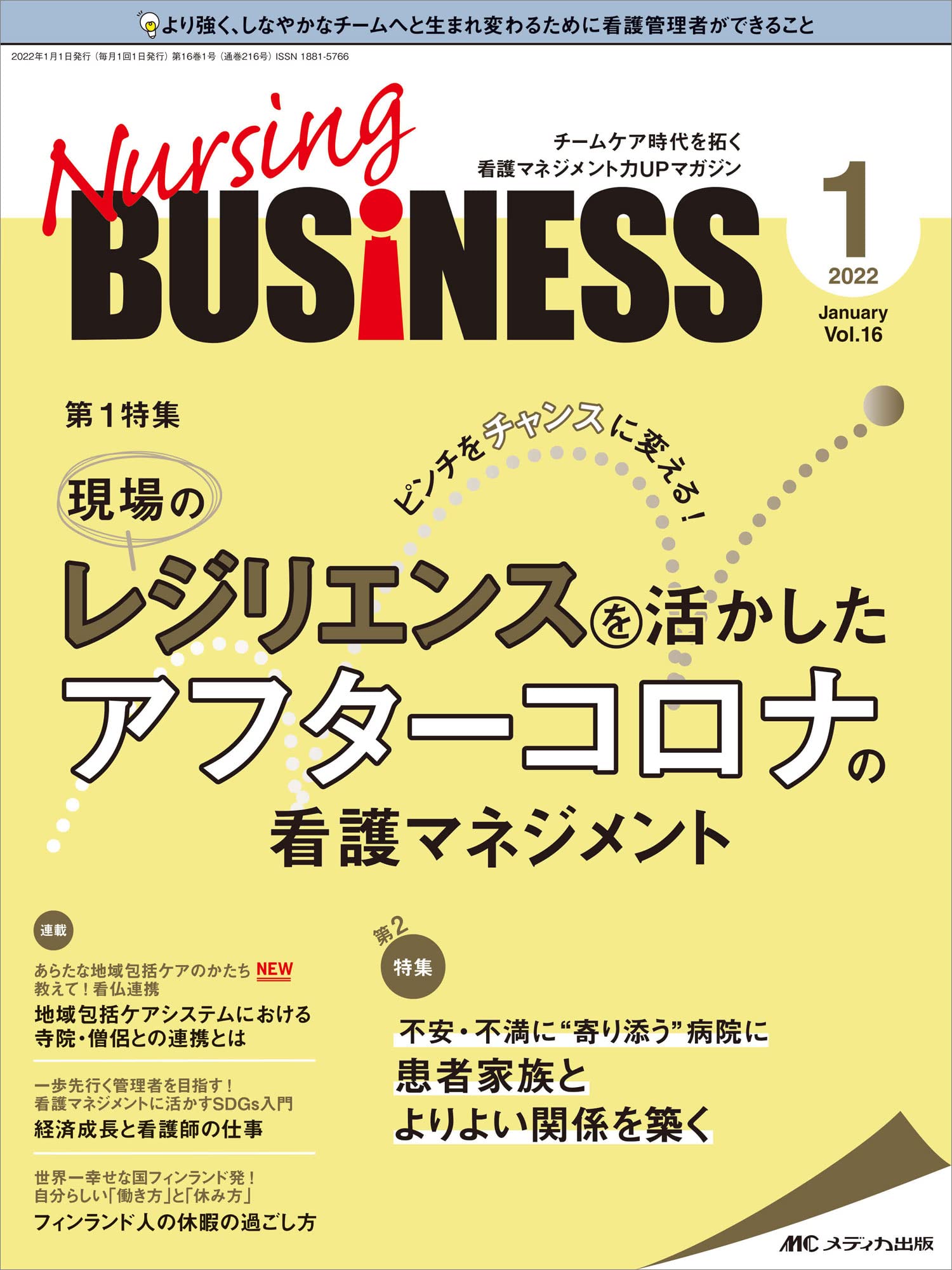 ナーシングビジネス2021年4月〜2022年3月号 Amazon.co.jp: ナーシングビジネス 2022年1月号(第16巻1号)特集