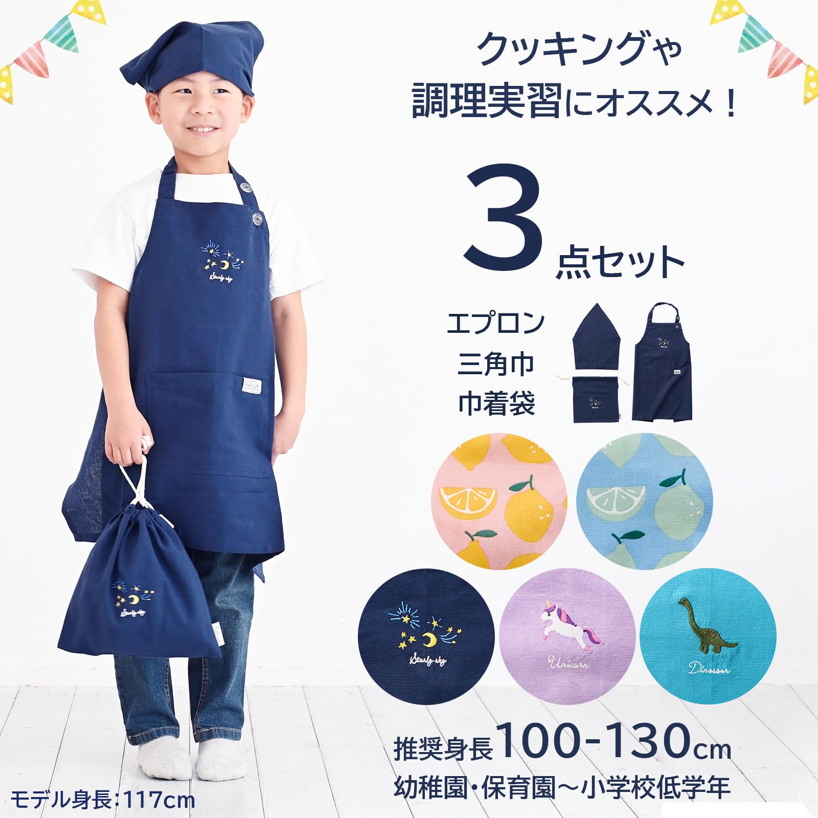 Amazon｜[レップ] エプロン 三角巾 巾着袋 3点セット 子供