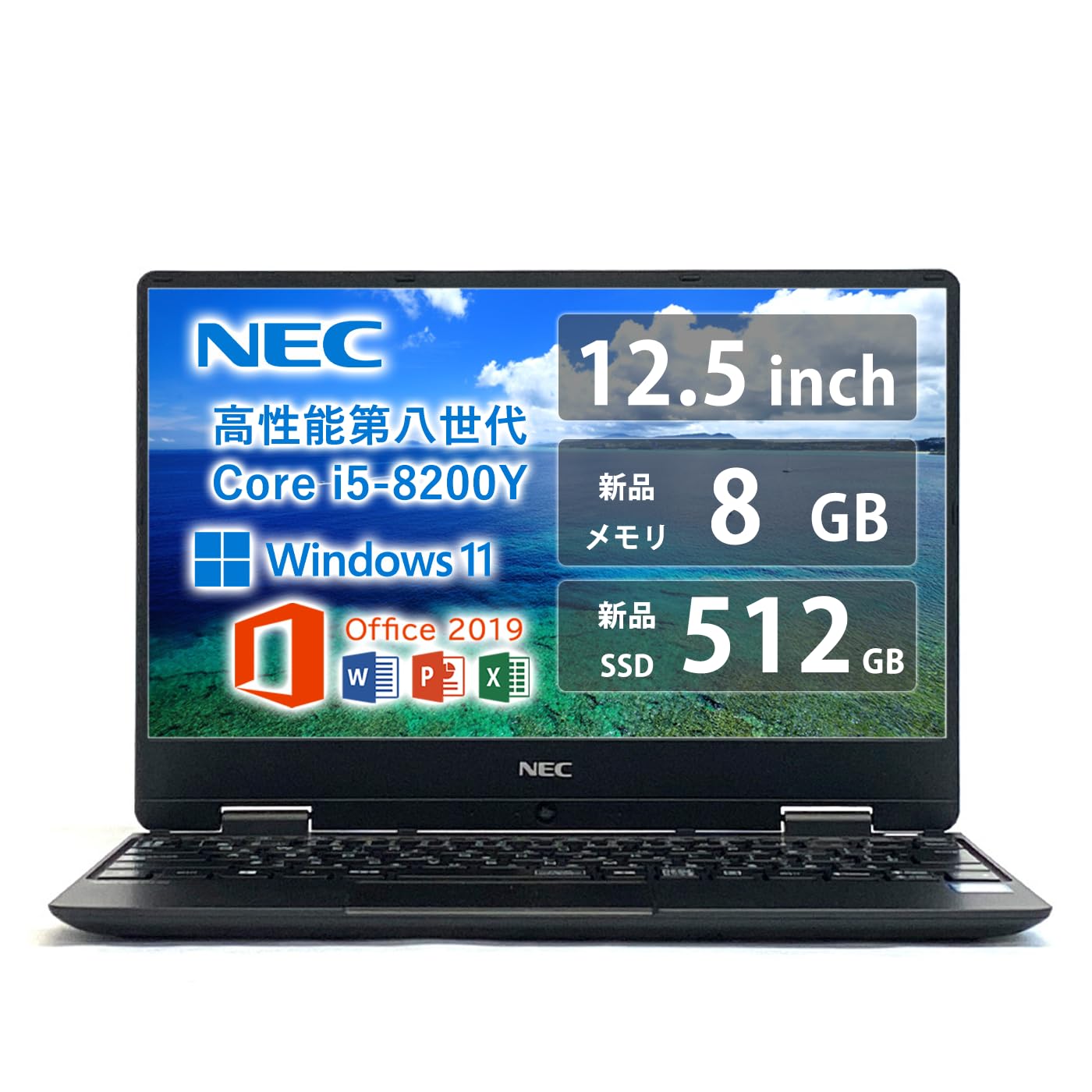 12型ノートパソコン/i5/8ギガ/SSD/11/オフィス NEC_VersaPro_PC-VKT13HZG5