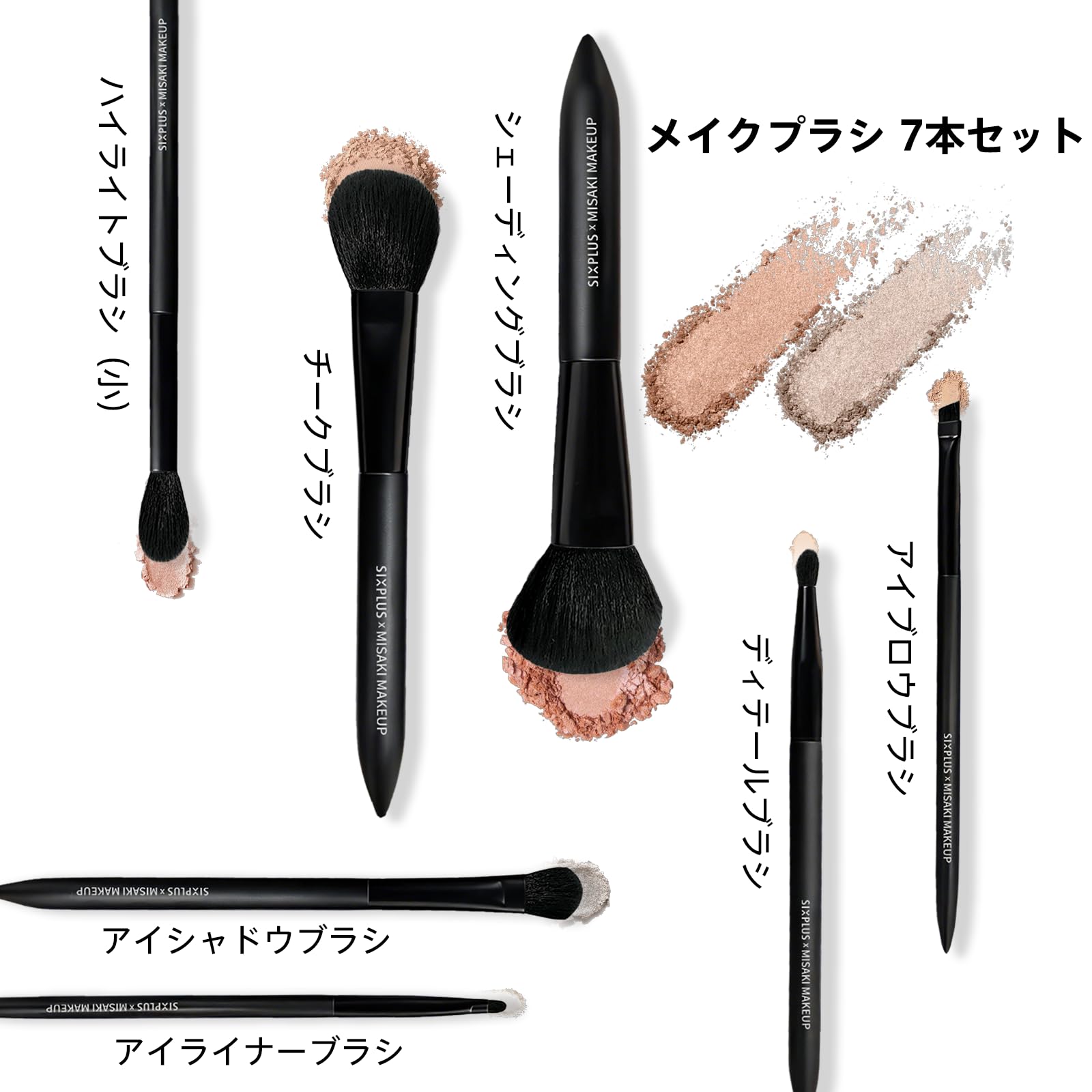 Amazon.co.jp: SIXPLUS X MISAKI MAKEUP 7本 メイク アップ ブラシ