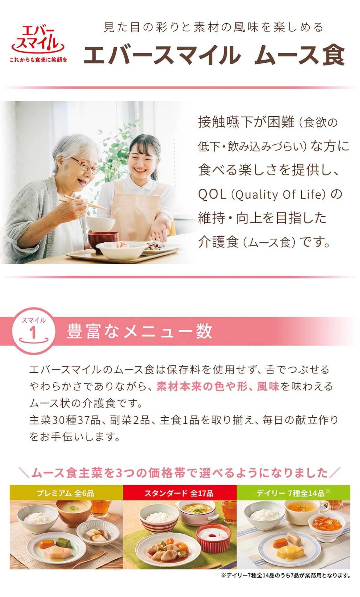 Amazon.co.jp: エバースマイル 介護食 やわらかムース 14品 ムース食主 