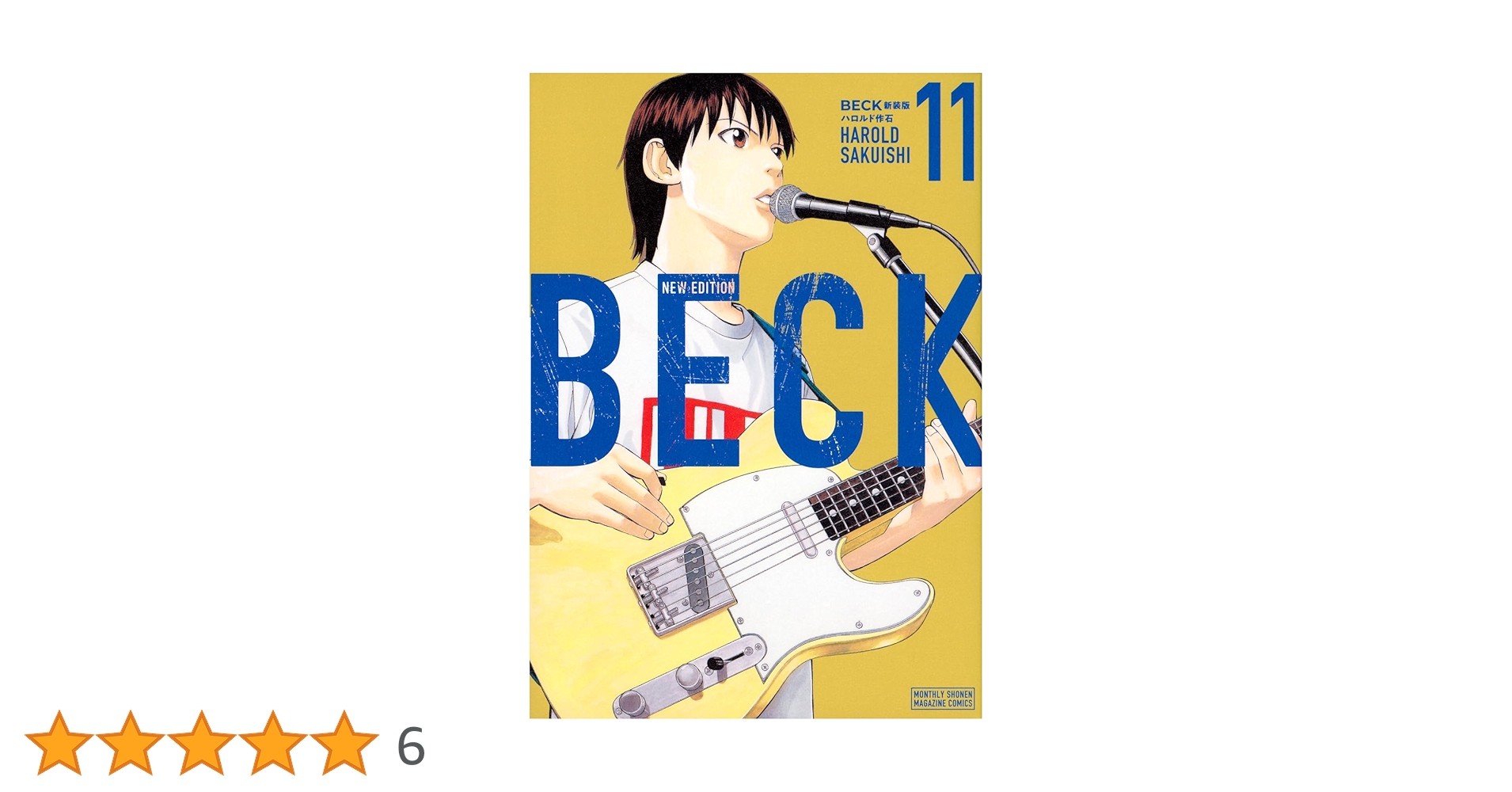 BECK 新装版　1〜10巻　ハロルド作石 Amazon.co.jp: BECK 新装版(1) (KCデラックス) : ハロルド作石