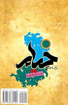 Amazon.com: Rubaiyat of Omar Khayyam: Taraneh-Haye Khayyam