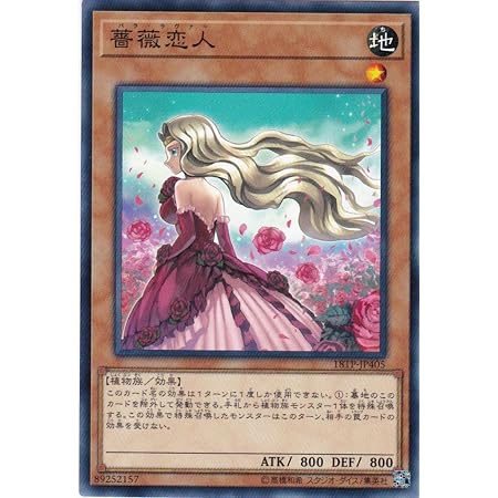 Amazon 遊戯王 薔薇恋人 18tp Jp405 トーナメントパック18 Vol 4 トレカ 通販