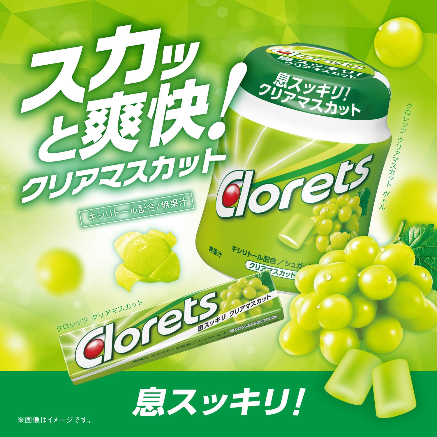 Amazon | モンデリーズ クロレッツXP クリアマスカット ボトル 130g