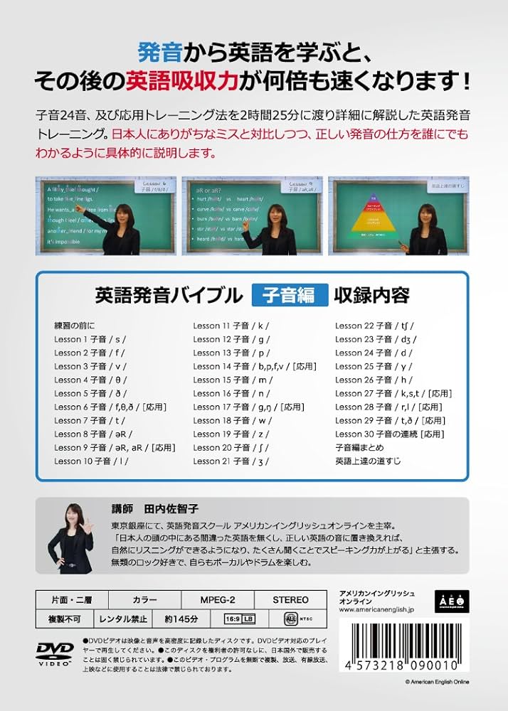 Amazon.co.jp: 英語発音バイブル Part.1 子音編 : DVD