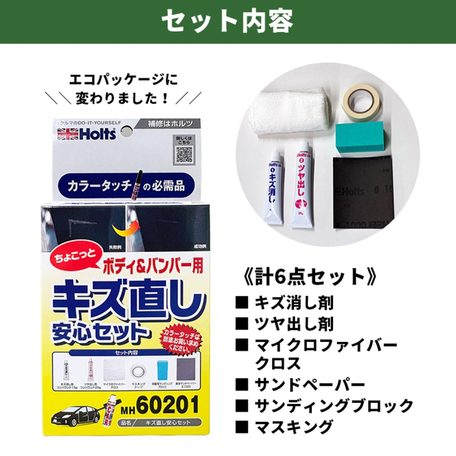 Amazon | ホルツ 補修用品 補修キット キズ直し安心セット Holts