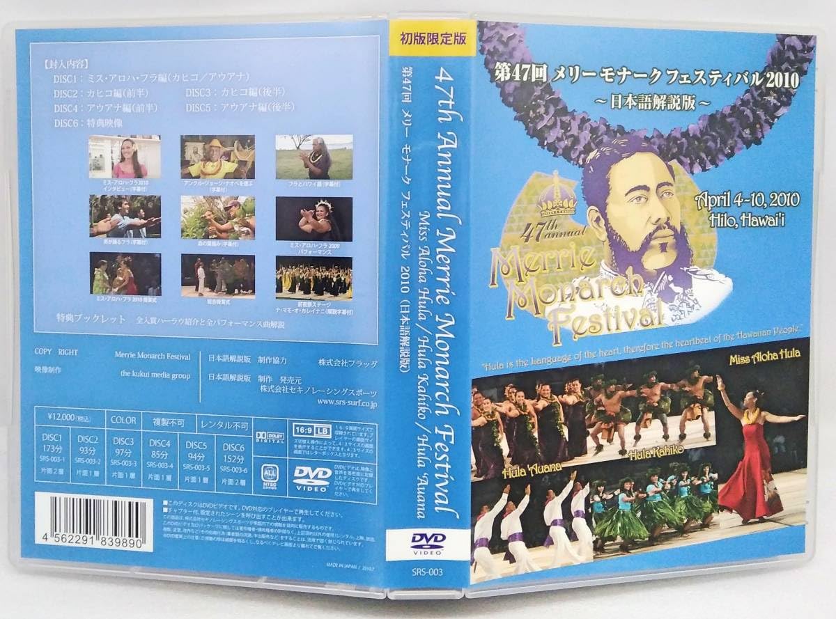 第47回メリーモナークフェスティバル2010 日本語解説版DVDセット 6枚組 Amazon.co.jp: DVD メリーモナークフェスティバル 2010 : パソコン