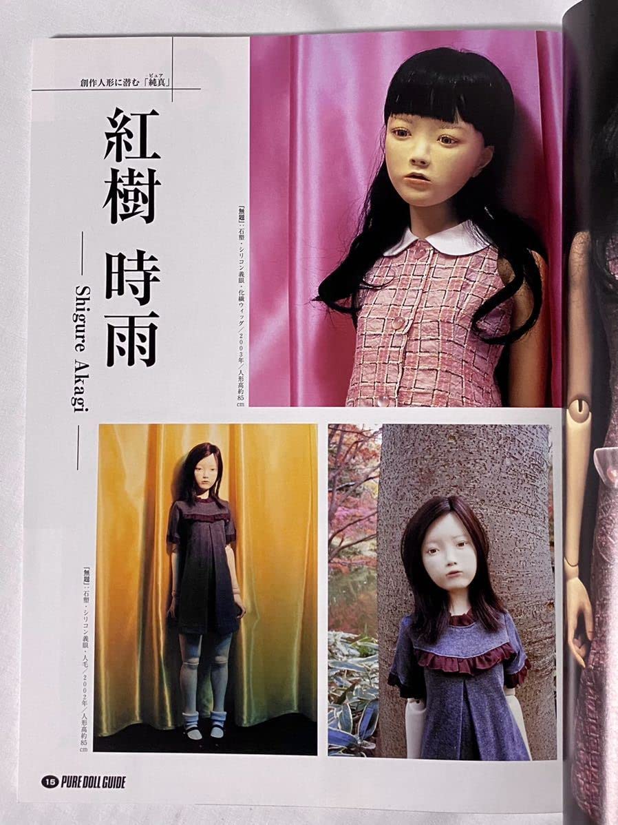 Amazon | 当時物 ピュアドールガイド001 創作人形 (2005年初版) 荒木