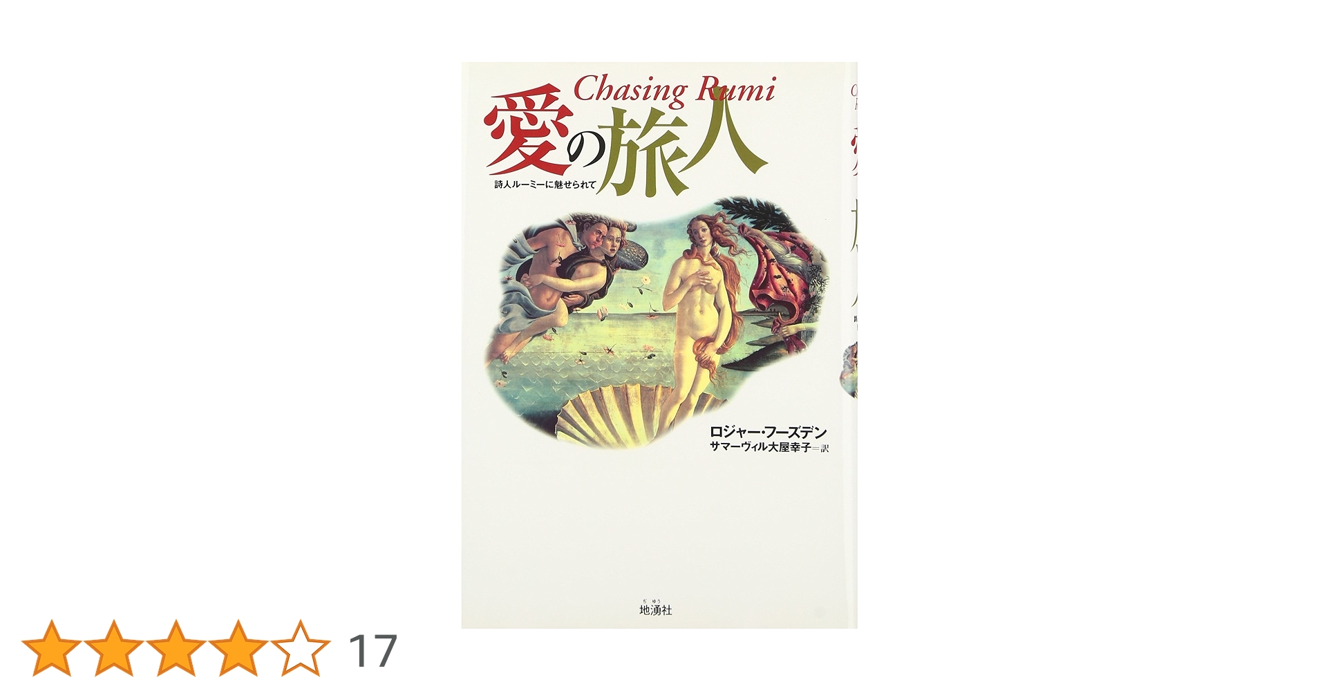 初版ルーミー 愛の詩 初版 ルーミー 愛の詩 THE ILLUMINATED Rumi 希少 絶版 - メルカリ