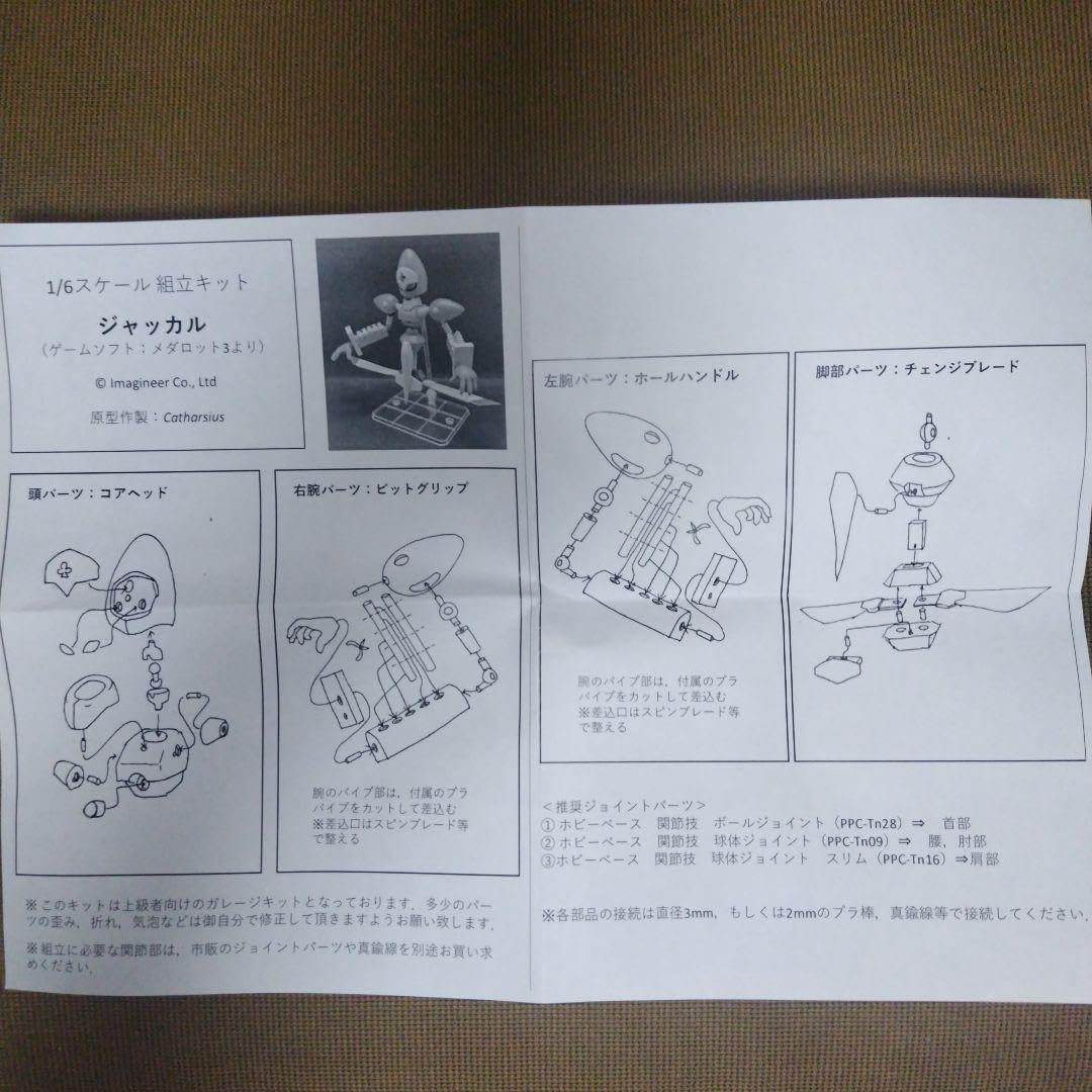 Amazon.co.jp: Catarsius ジャッカル メイクイーン メダロット 組立  