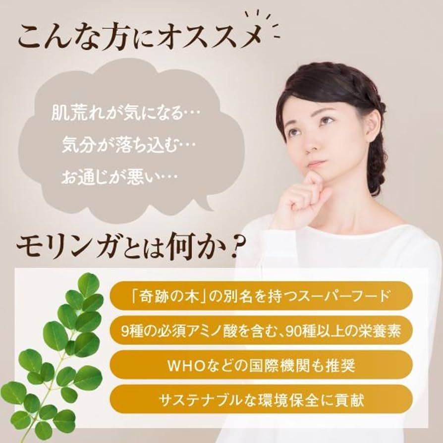 Amazon | 【宮崎県産】 モリンガ タブレット ひなたモリンガ 150