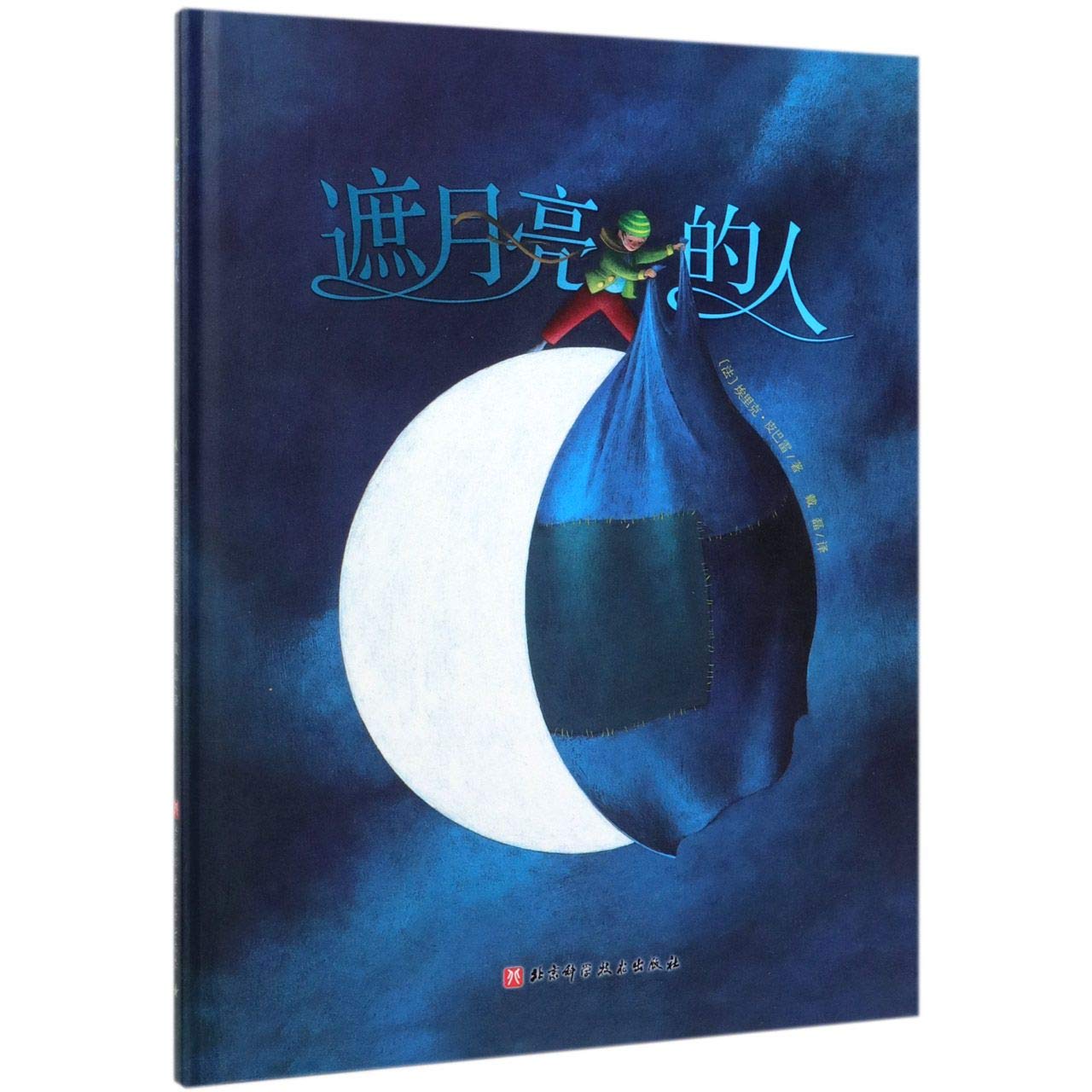 Cache-Lune (Moon Cover) (Chinese Edition)