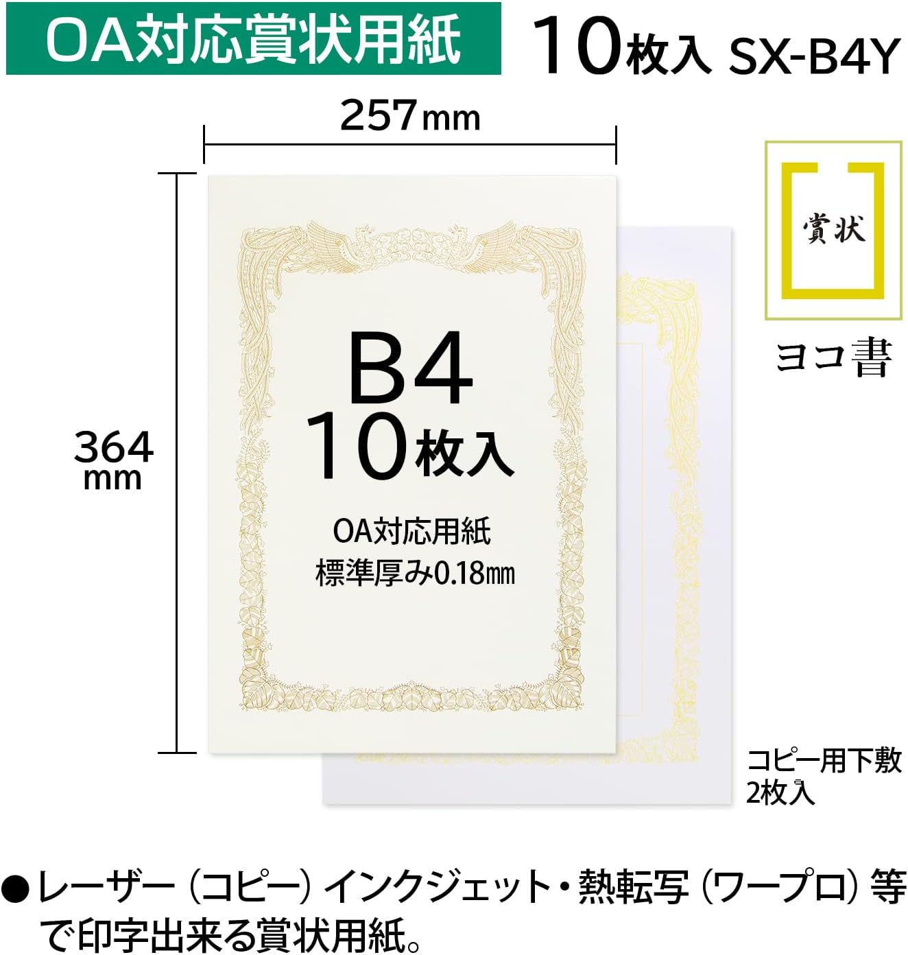 Okina SX-B4Y OA Compatible Certificate Paper