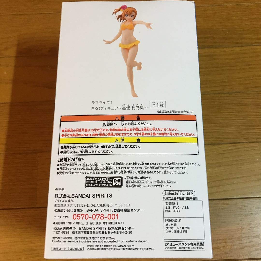 ラブライブ！ EXQフィギュア ～ 高坂 穂乃果 ～ バンプレスト プライズ 61bw6XtLbWL._AC_UL210_SR210,