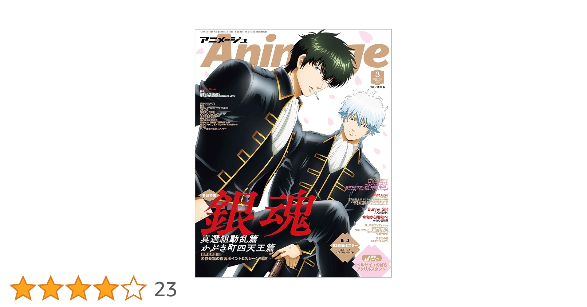 アニメージュ　第二巻三号 アニメージュ 第二巻三号 アニメージュ 第二巻三号 アニメージュ