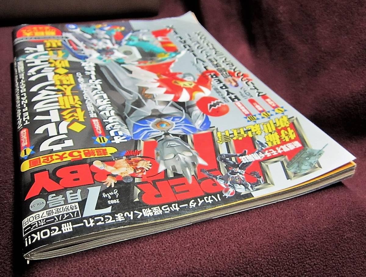 Amazon.co.jp: HYPER HOBBY Vol.58◇ハイパーホビー2003年7月号