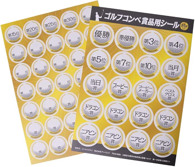 幹事のためのゴルフコンペ景品ガイド