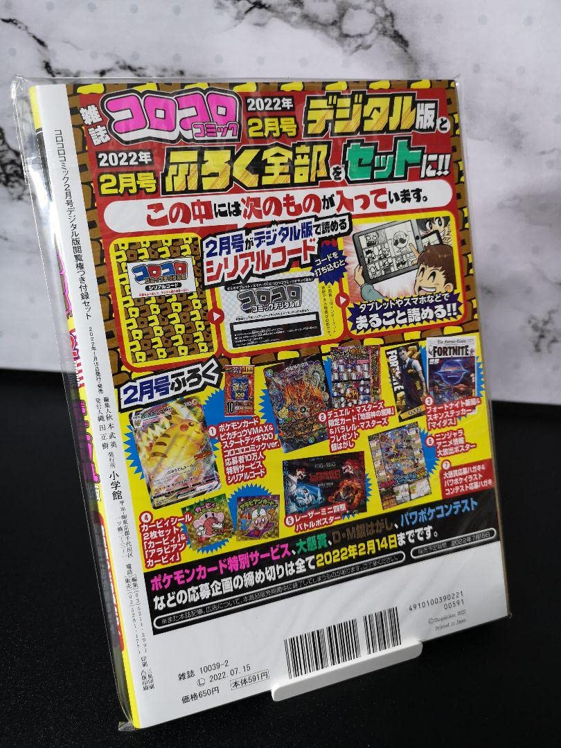 【未開封】コロコロコミック2月号デジタル版付録セット 未開封 コロコロコミック2022年2月号デジタル版 付録 3冊｜Yahoo