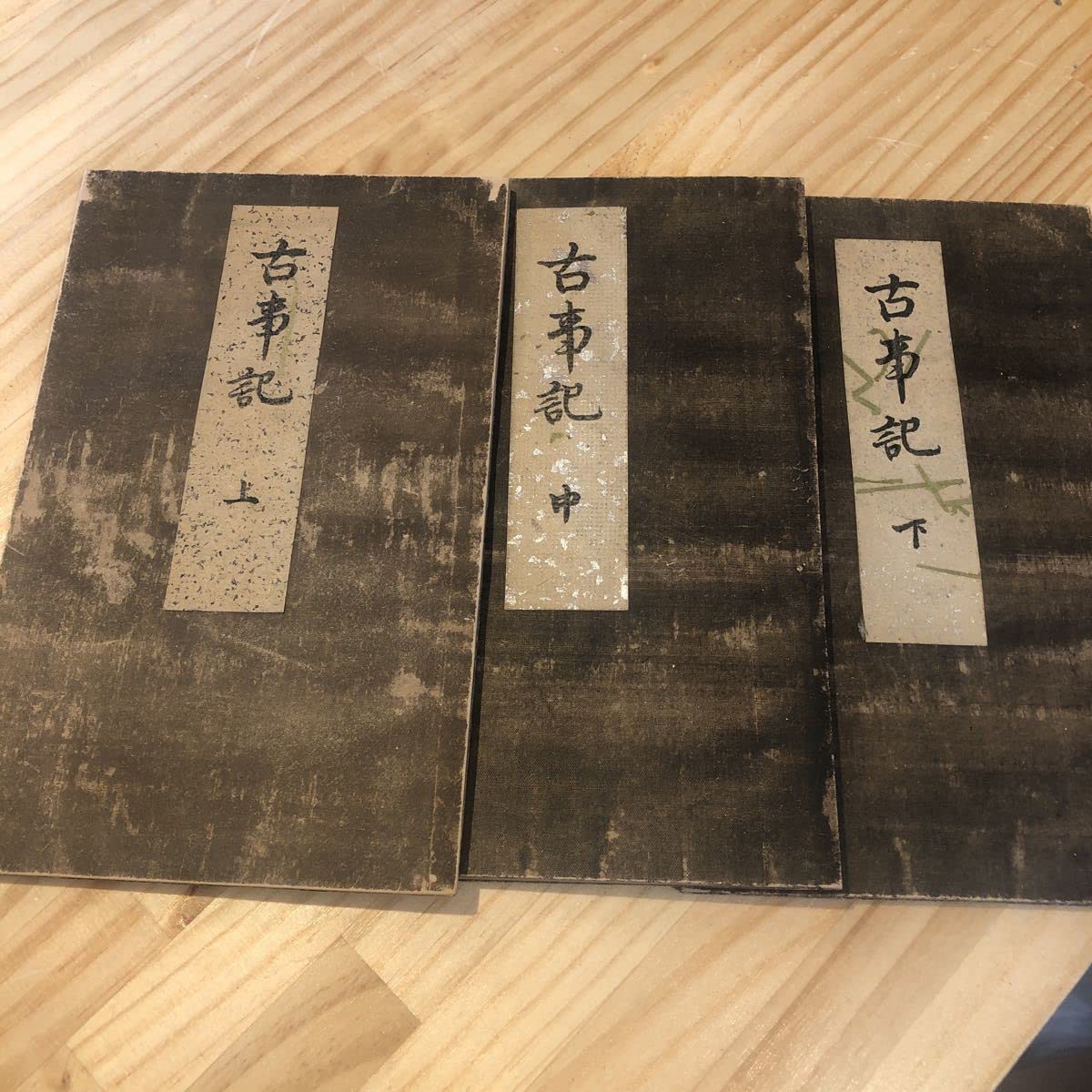 Amazon.co.jp: 「国宝 真福寺本 古事記」山田孝雄 北野山宝生院 京都院