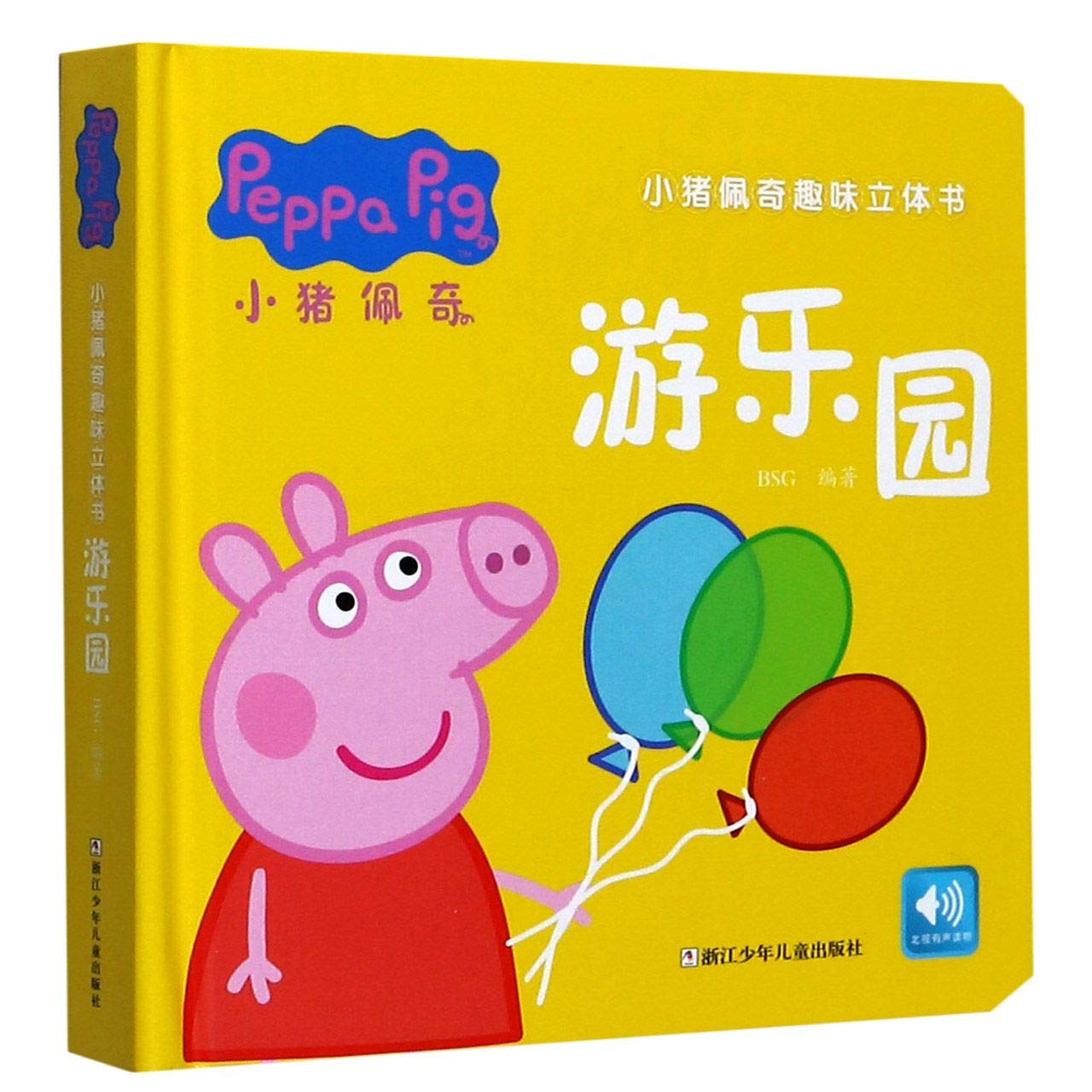 Amusement Park (Hardcover)/ Pop-up Book of Peppa Pig