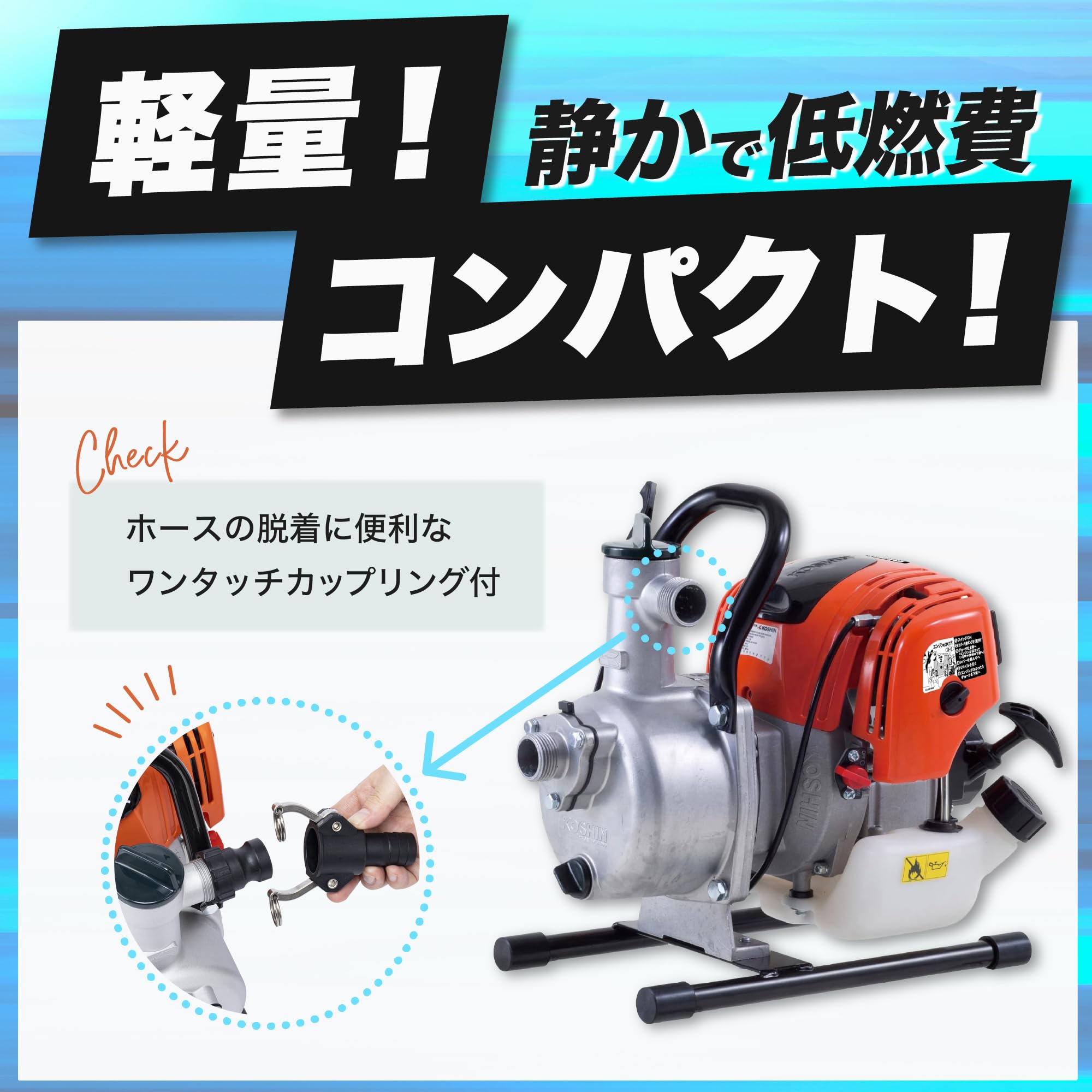 工進　エンジンポンプ　SEV-25F 工進(KOSHIN) ハイデルスポンプ SEV-25F ミニ4サイクルエンジンポンプ