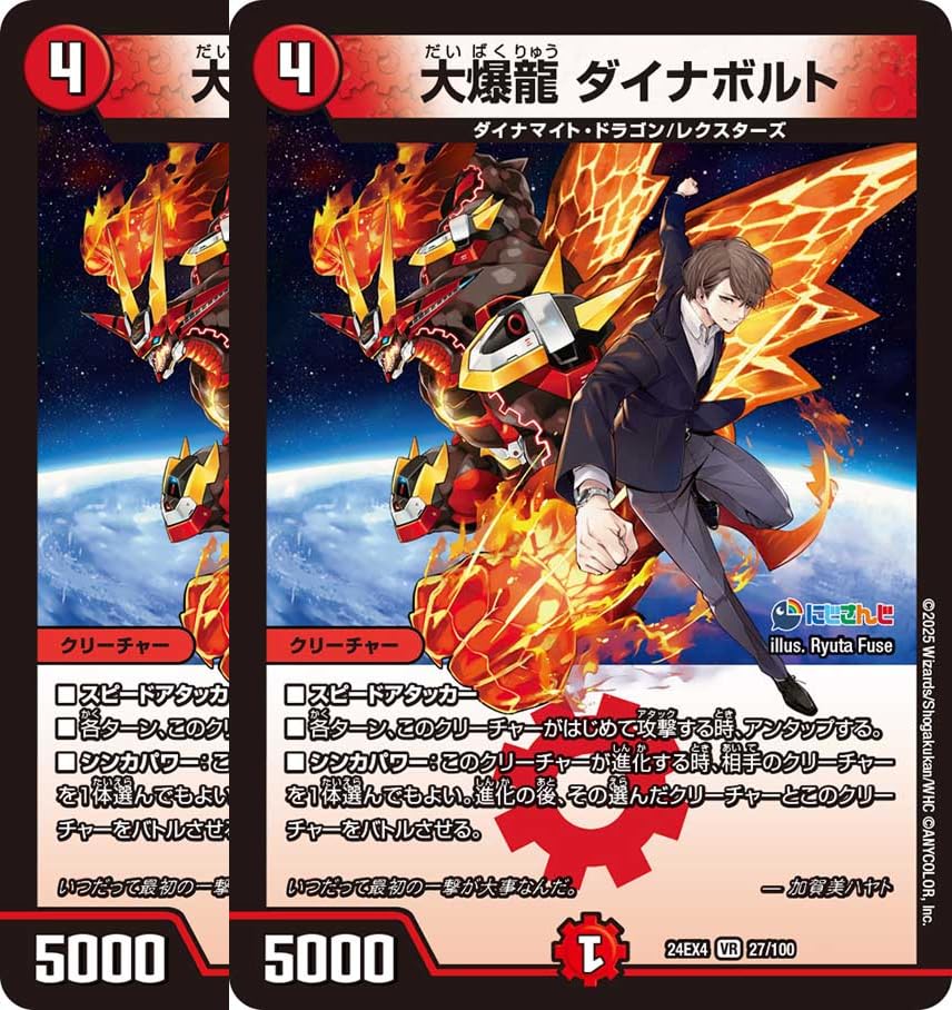 Amazon.co.jp: 【2枚セット】 デュエマ 24EX4 27/100 大爆龍