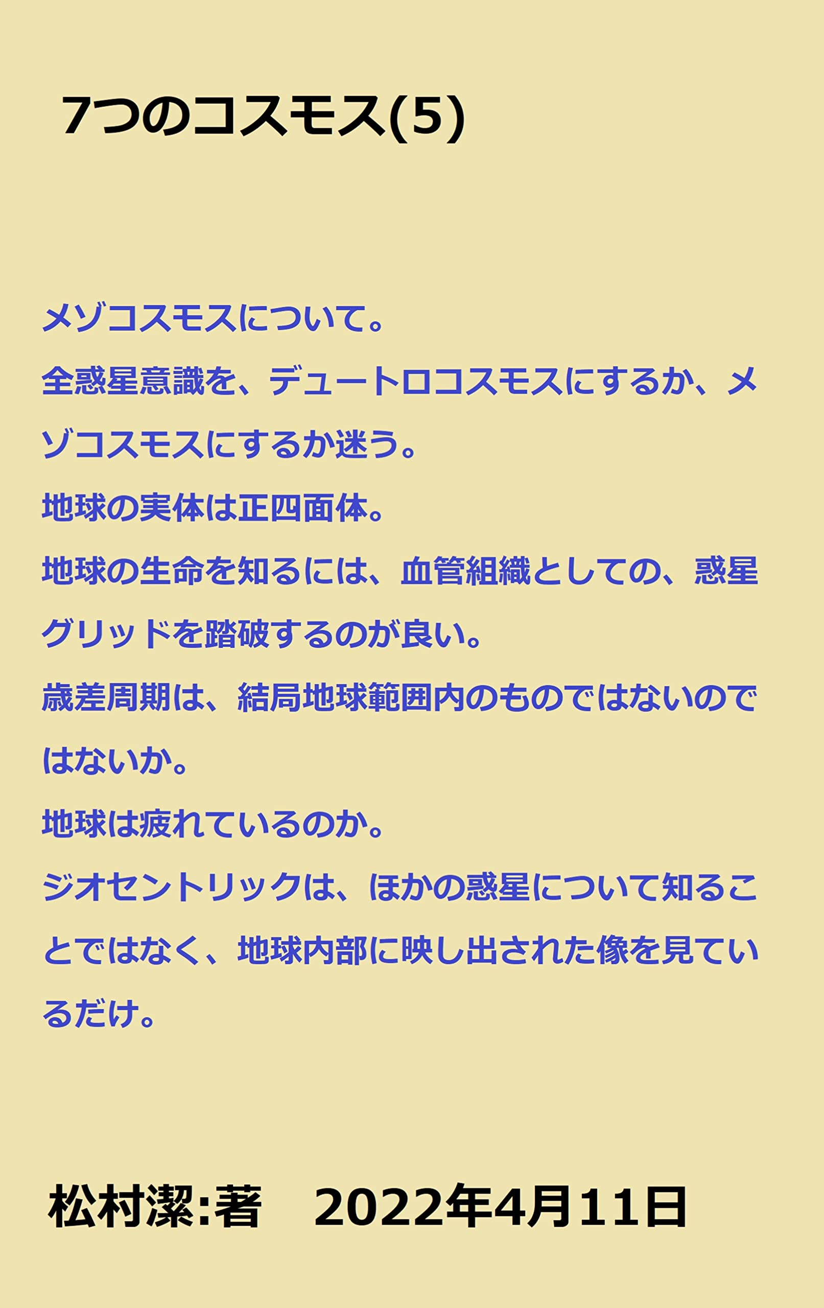 Amazon.co.jp: 松村潔: 本、バイオグラフィー、最新アップデート