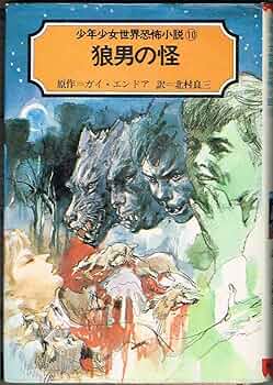 昭和　ホラー　オカルト　小説　古本　古書　8冊 昭和 ホラー オカルト 小説 古本 古書 8冊