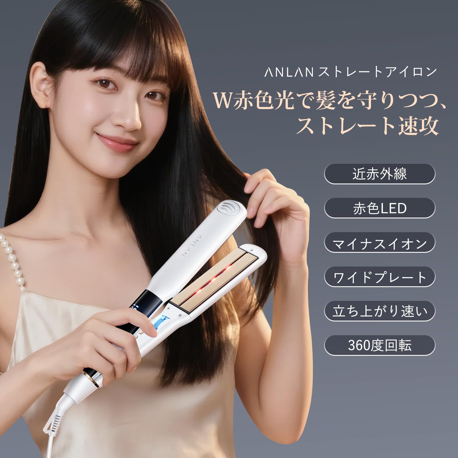 ヘアアイロン anlan ANLAN ストレートアイロン」新発売 | ANLAN Japan株式会社の