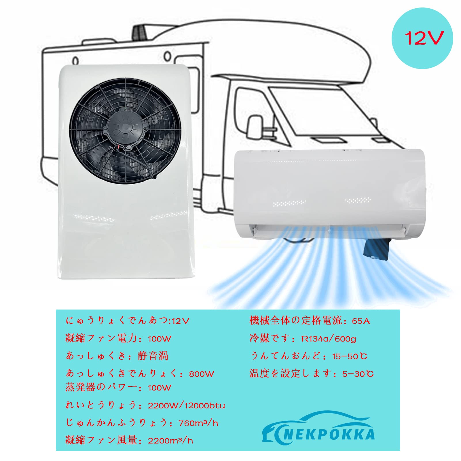 Amazon.co.jp: NEKPOKKA 12 V直流エアコンは工事車、トラック