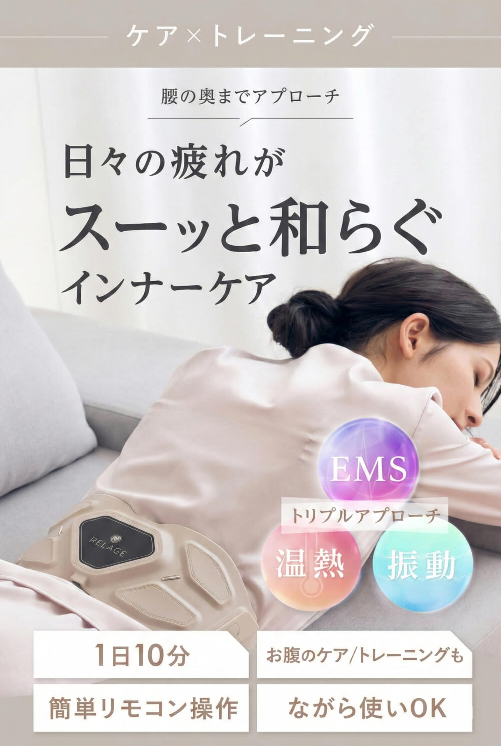 Amazon.co.jp: RELAGE リラージュ 腰ケア 腹筋ベルト EMS 振動 温熱