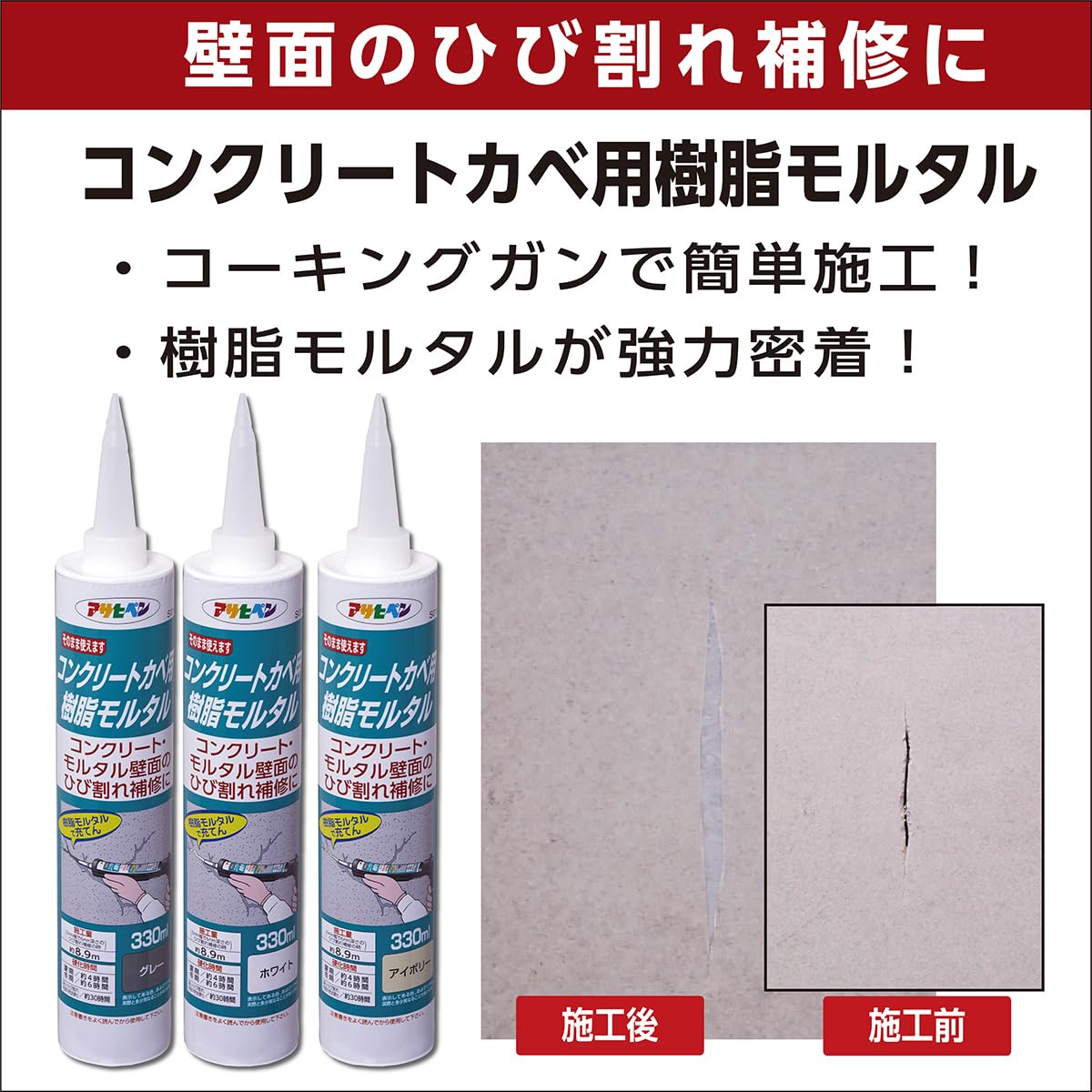 Amazon | アサヒペン 充填材 コンクリートカベ用 樹脂モルタル 330ml 