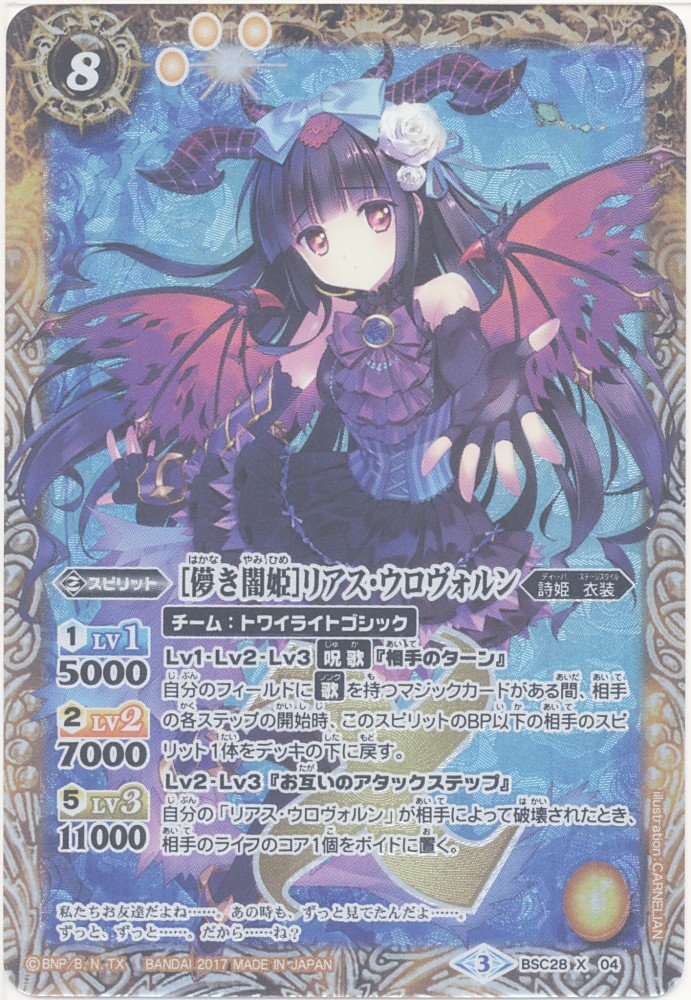 Amazon.co.jp: ［儚き闇姫］リアス・ウロヴォルン X バトル