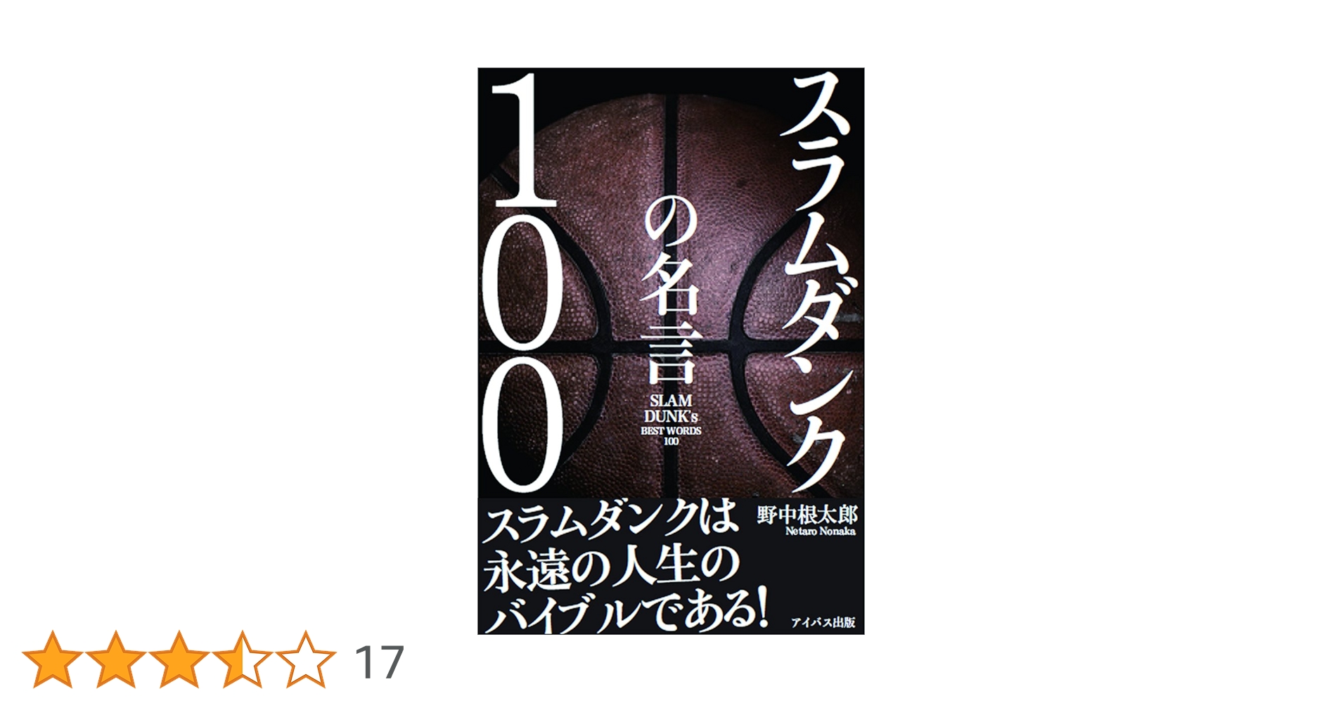 スラムダンク 全巻セット　スラムダンク名言100　桜木花道に学ぶ スラムダンク 全巻セット スラムダンク名言100 桜木花道に学ぶ
