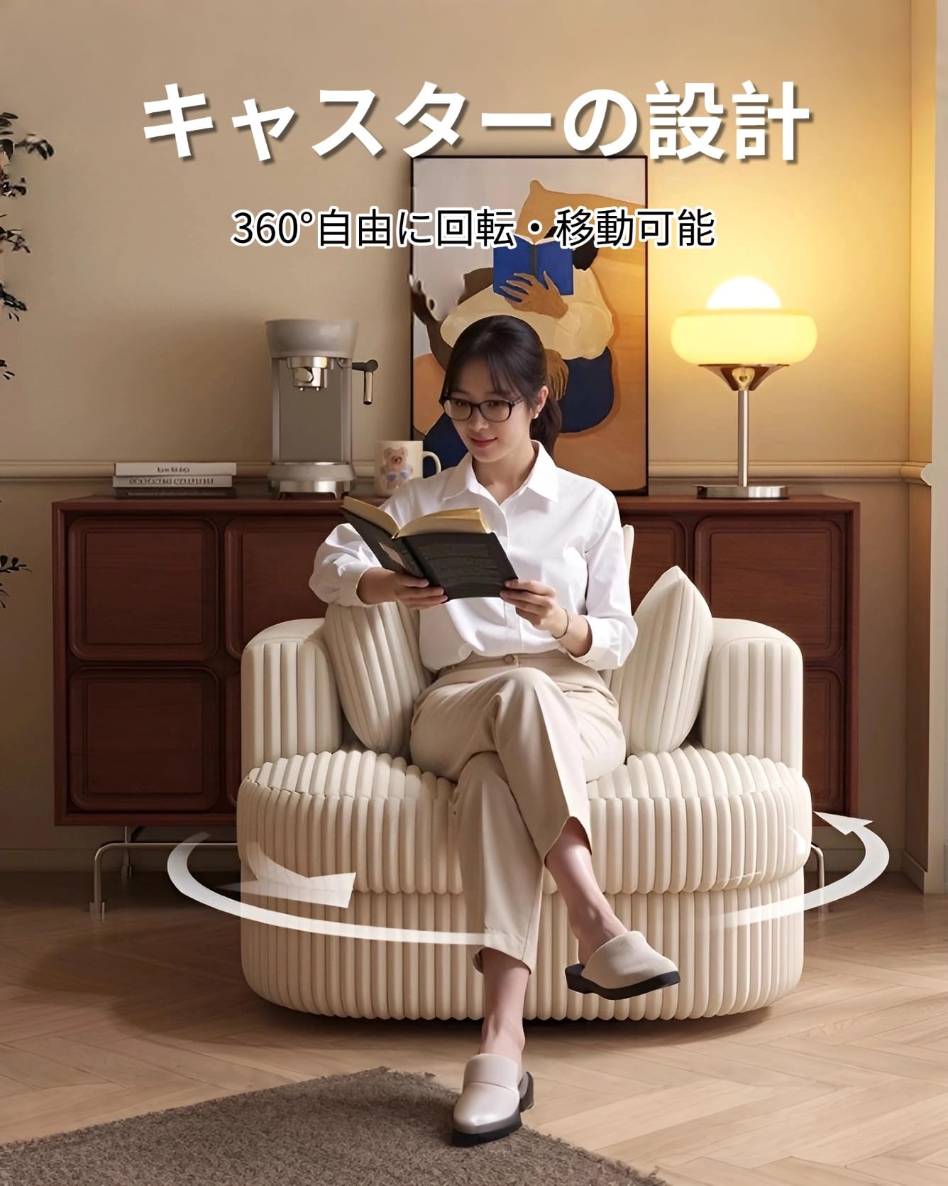 Amazon｜移動・回転可能 一人用ソファー 足置き付き キャスター