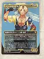 Amazon.co.jp: MTG FF 【ユウナのガード、ティーダ】 ノン